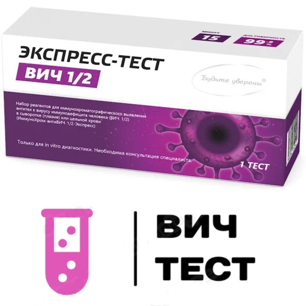 Купить ВИЧ-Тест с  эффектом действия, в Тамбове, цена: 1 000 ₽